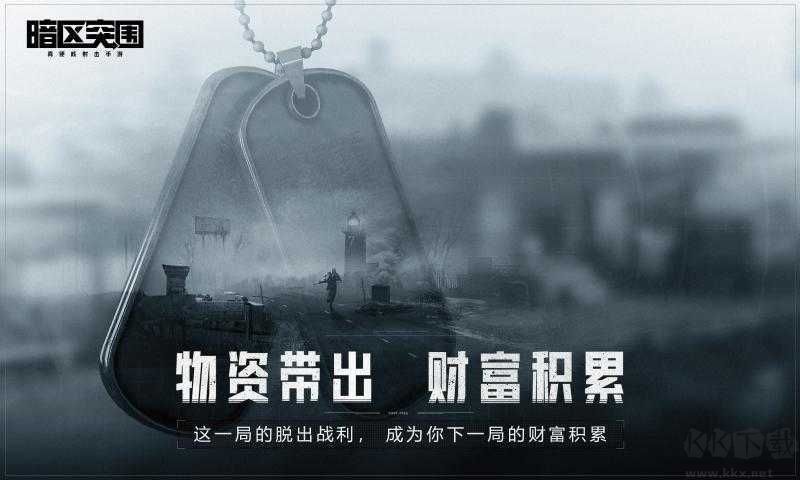 暗区突围免费外挂神器-暗区突围辅助器软件大全