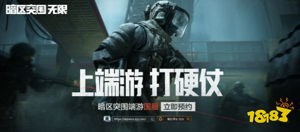 暗区突围手游等级福利_暗区突围端游安全箱领取_暗区突围外挂物资显示