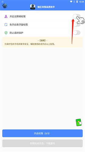 暗区突围pubg透视辅助工具-暗区突围画质助手修改器