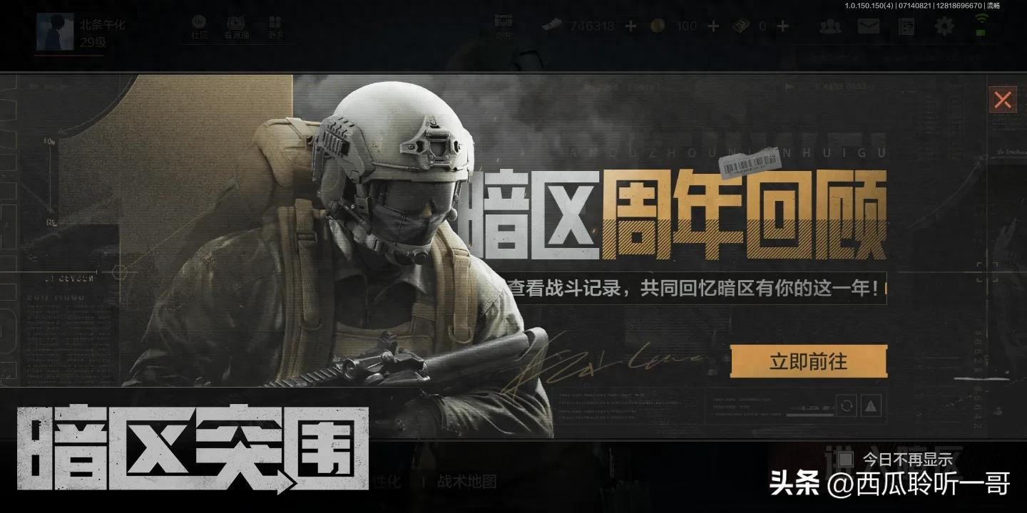 暗区突围周年庆新功能_暗区突围里出现了外挂_暗区突围S4赛季北山袭击案