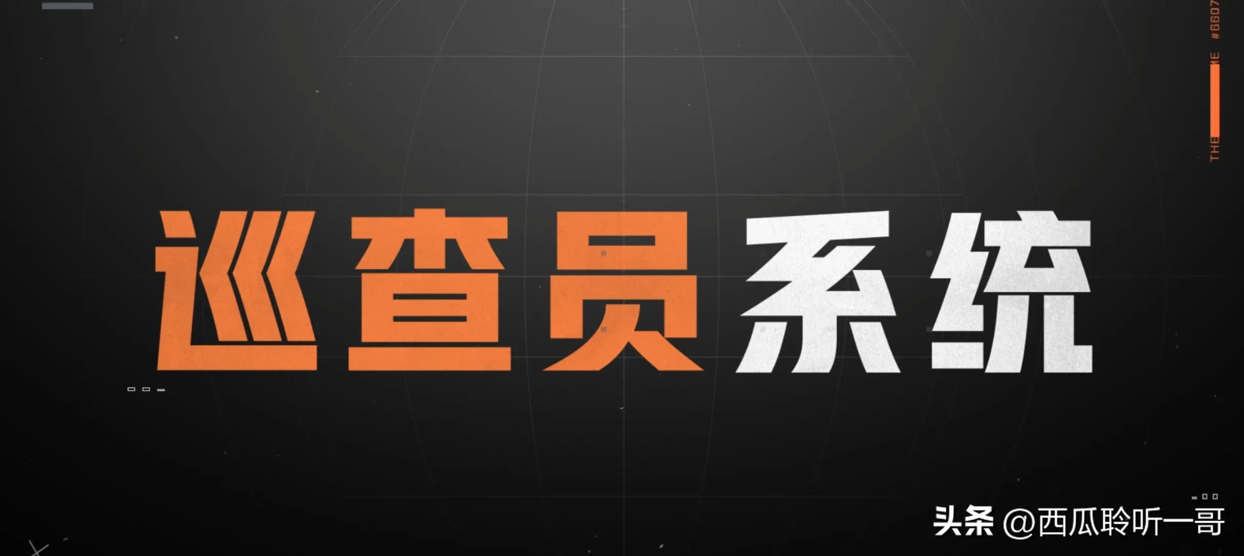 游戏外挂作弊处罚_暗区突围里出现了外挂_《暗区突围》巡查系统